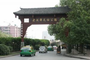 老成都民俗公園